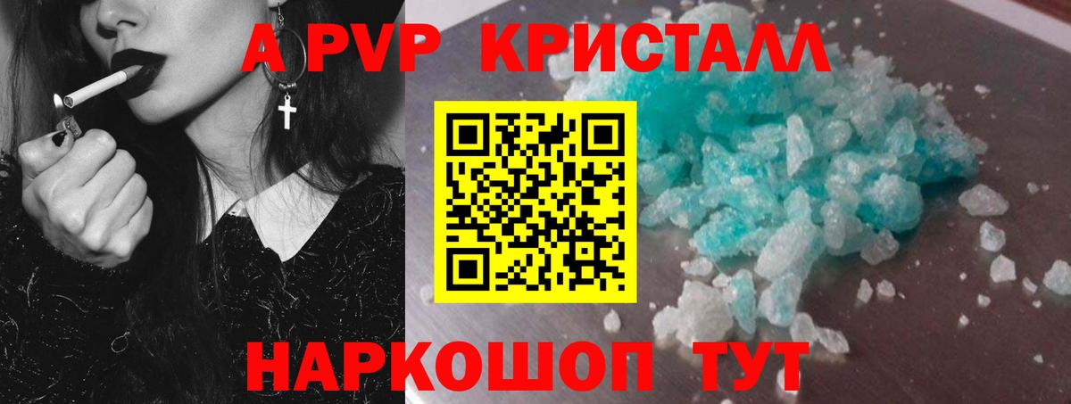 A-PVP Crystall Минеральные Воды