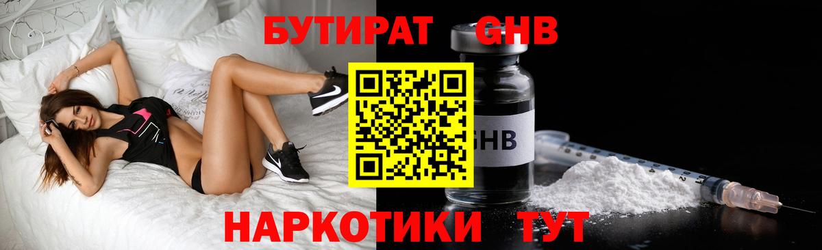Минеральные Воды  БУТИРАТ  Вход с VPN  Бутират бутик 