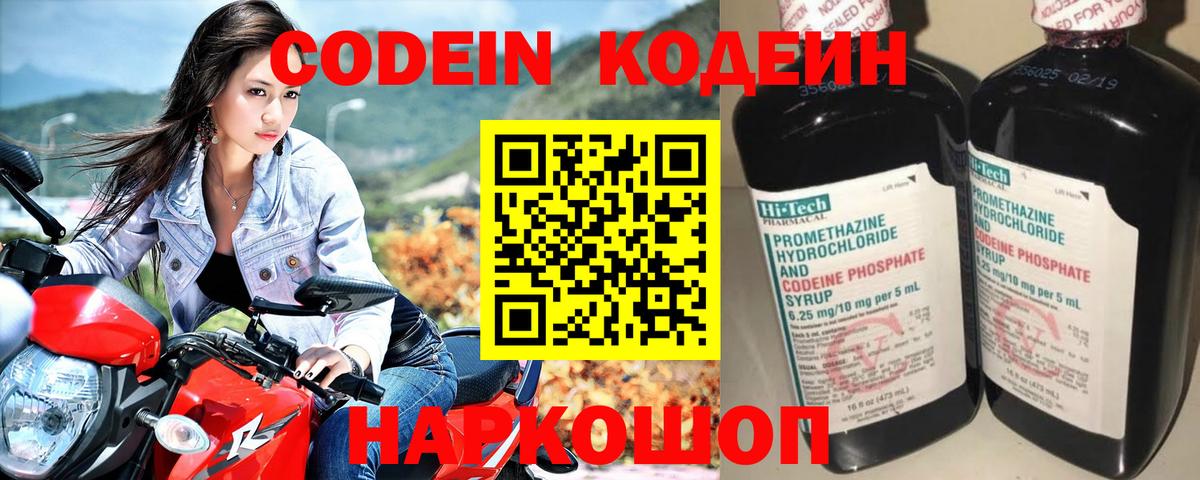 Минеральные Воды  Codein напиток Lean (лин)  Вход с VPN  Codein напиток Lean (лин) 