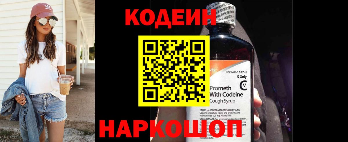 Кодеиновый сироп Lean напиток Lean (лин) Минеральные Воды