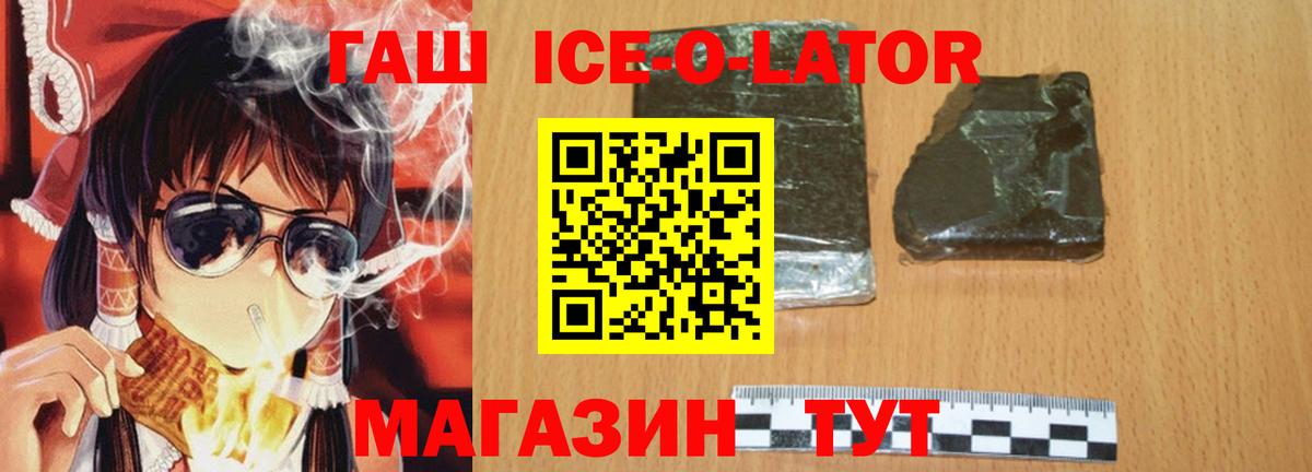 Гашиш гарик  Вход с VPN  Гашиш ice o lator  Минеральные Воды 