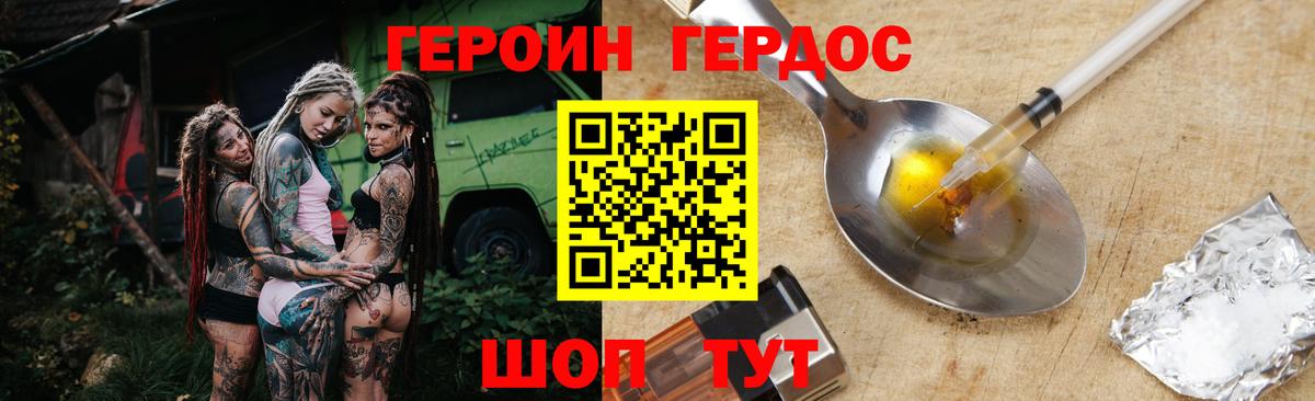 ГЕРОИН Heroin  Вход с VPN  Минеральные Воды 