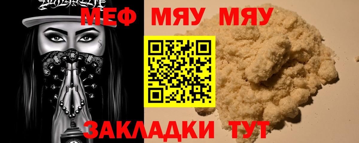 Меф мяу мяу  Минеральные Воды